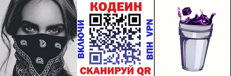 Кодеин напиток Lean (лин)  где продают   Корсаков 